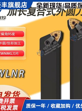 加长40方复合式桃型外圆刀杆MWLNR MWLNL 3232S08 4040S08机夹刀