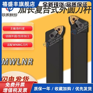 加长40方复合式桃型外圆刀杆MWLNR MWLNL 3232S08 4040S08机夹刀