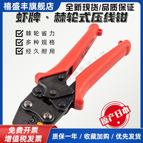 日本虾牌压线钳AK-1MA2/2MA电工冷压钳绝缘裸端子夹线钳0.3-5.5MM