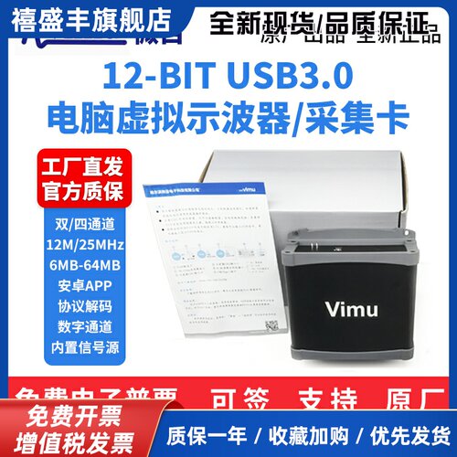 微目vimu 12bit四通道USB虚拟示波器+信号源+逻辑分析+数据采集卡