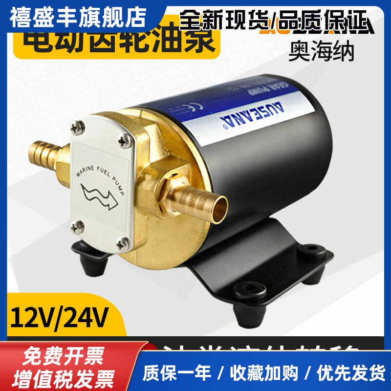 FP-12电动齿轮油泵12V24V抽油泵柴油打药机加油泵机油微型自吸泵