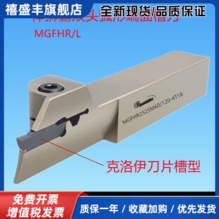 悍狮霸数控端面槽刀杆MGFHR圆弧刀杆切刀杆大切深双头端面槽刀杆
