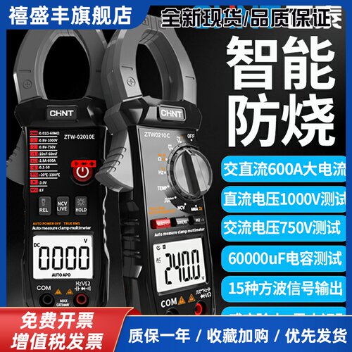 交直流数字钳形智能防烧电工暖通维修钳形万用电表ZTW210万能表