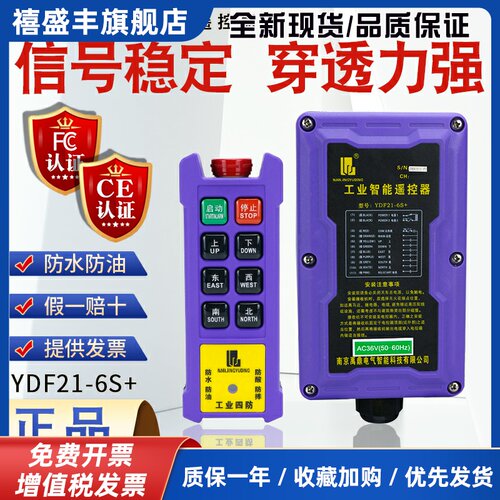 禹鼎四防工业遥控器 YDF21-6S 起重机天行车航吊CD电动吊车遥控器