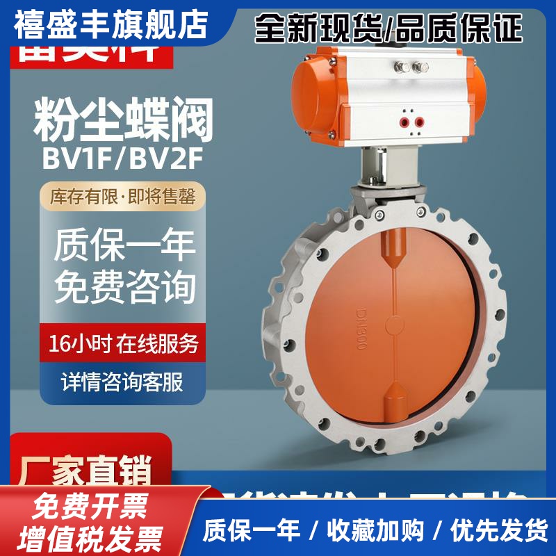 气动粉尘蝶阀粉体蝴蝶阀DN100 150 200 250 300单双法兰V2FS/V1FS