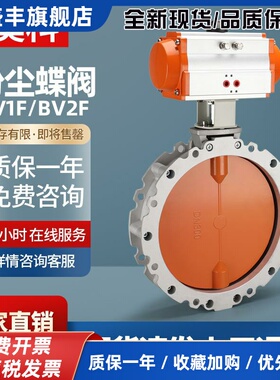 气动粉尘蝶阀粉体蝴蝶阀DN100 150 200 250 300单双法兰V2FS/V1FS