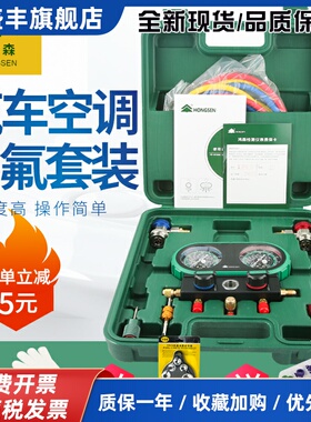 鸿森HS-MVS60-101A汽车空调加氟雪种表R32R410R22R134双表压力表