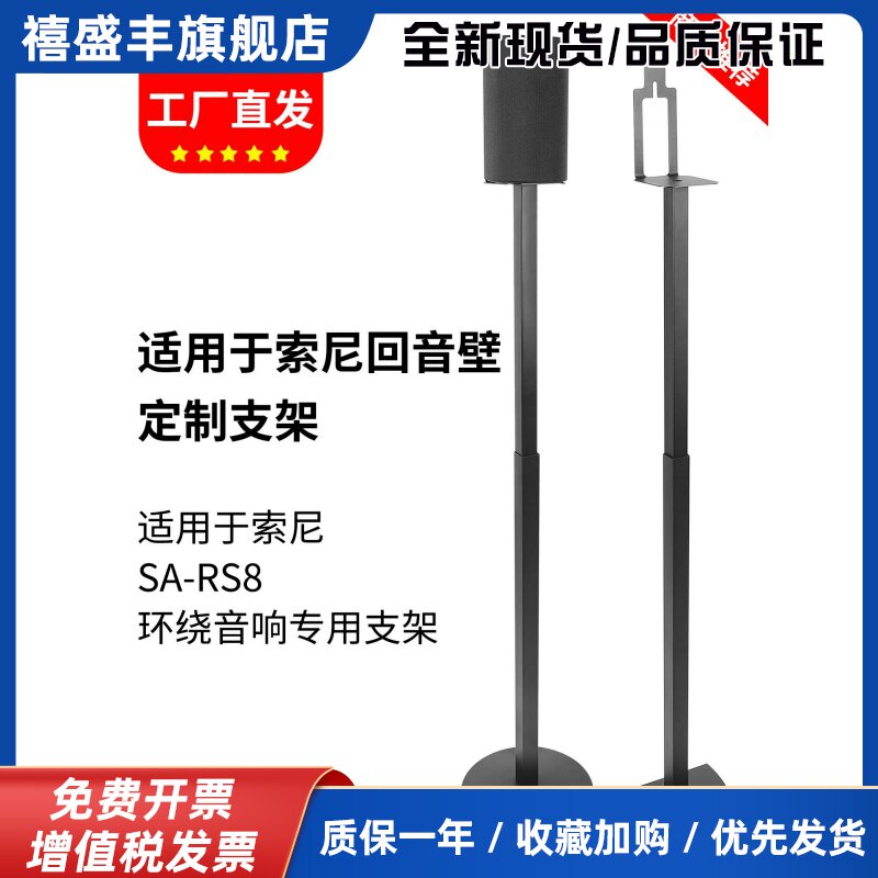 适用于索尼SA-RS8音响支架环绕音箱支架金属环绕落地支架脚架RS5