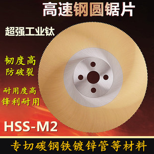 350 315 高速钢锯片M2切管机圆锯片切钢铁管不锈钢锯片275 300