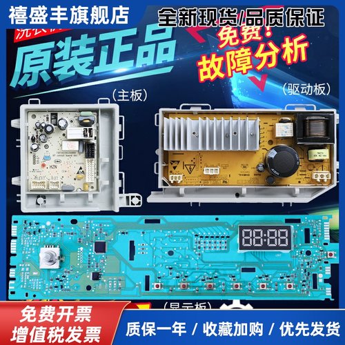 海尔洗衣机电脑板EG8012B39WU1 EG8012B919GU1 EG8012B39SU1主板