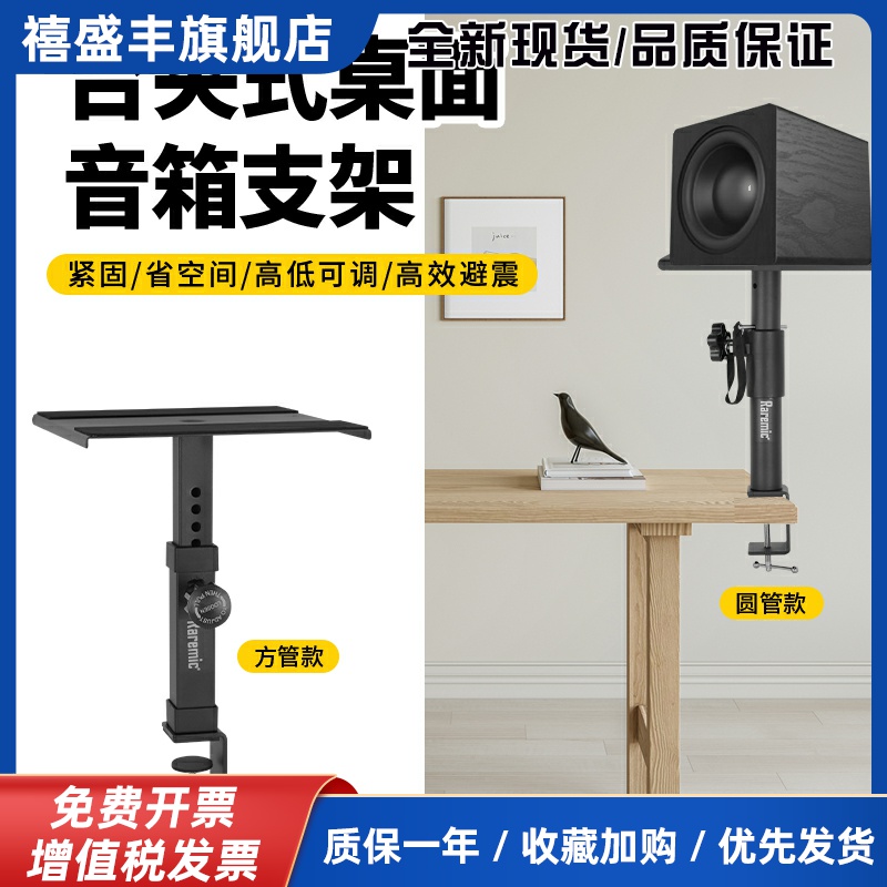 台夹音箱支架桌面固定音响升降托架HIFI环绕监听音箱音响支架