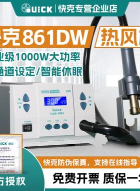 QUICK快克861DW热风枪拆焊台862DW大功率无刷涡流大风量手工业级