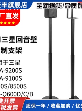 适用于三星音响支架9200S 9250S 990 930落地支架金属环绕脚架
