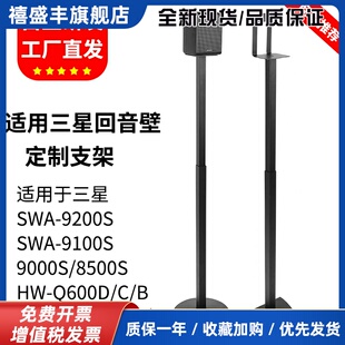 适用于三星音响支架9200S 9250S 990 930落地支架金属环绕脚架