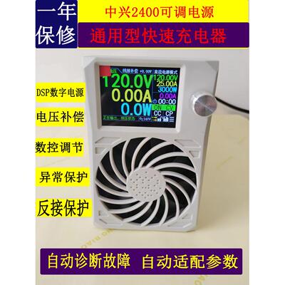 中兴2400通用型大功率充电器可调电源