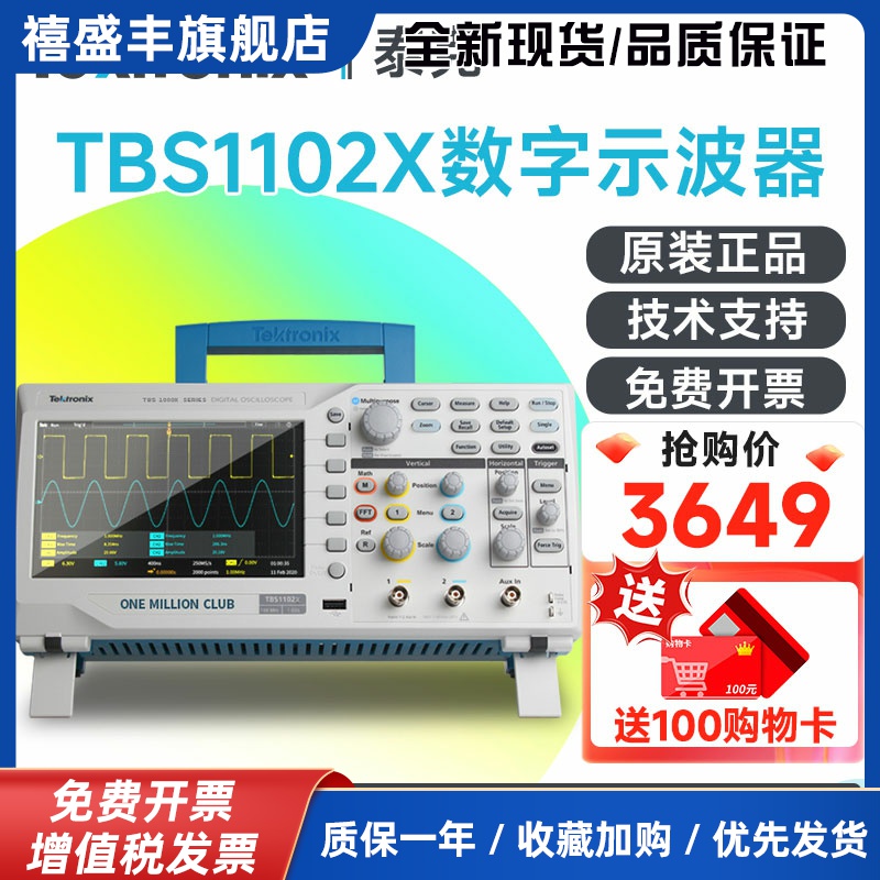 Tektronix泰克数字示波器TBS1102C TBS1102X双通道100M TBS1202C