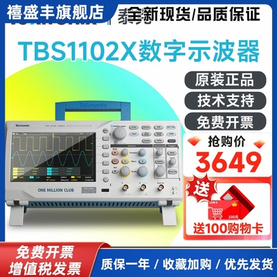 Tektronix泰克数字示波器TBS1102C TBS1102X双通道100M TBS1202C