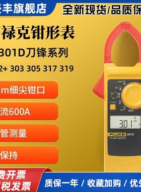 钳形万用表302 /303/305/301ABCD数字电流表F317/F319