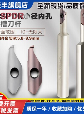 小径大切深端面切槽刀杆刀片KSPDR小内孔端面槽刀配SPDR200DM10