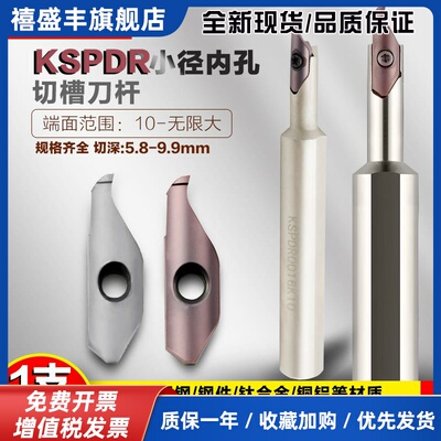 小径大切深端面切槽刀杆刀片KSPDR小内孔端面槽刀配SPDR200DM10