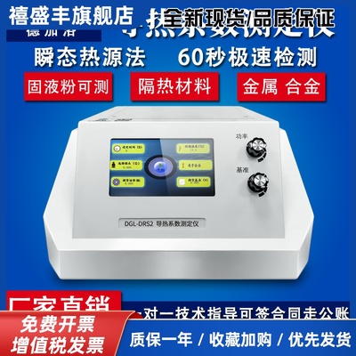 快速导热系数测定仪液态固体粉末瞬态平面热源法热导率测试检测仪