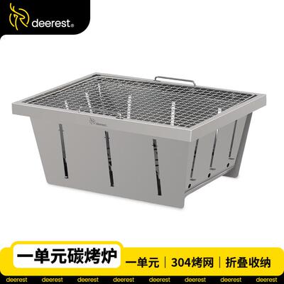 舒鹿deerest一单元IGT折叠收纳户外露营烧烤炉烤串烤肉炉折叠炉