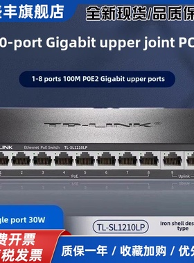 poe交换机6口10口交换机监控交换机48V SL1210LP SF1006LP