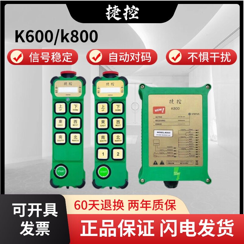 捷控工业无线遥控器K600 K800行车起重机天车CD MD电动葫芦新规锁