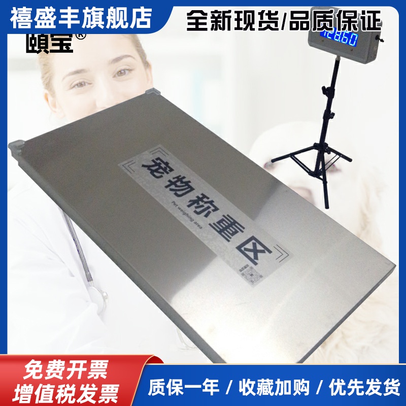 狗诊所医院狗梳毛狗美容称狗宠物电子健康秤动物地磅称宠物体重秤