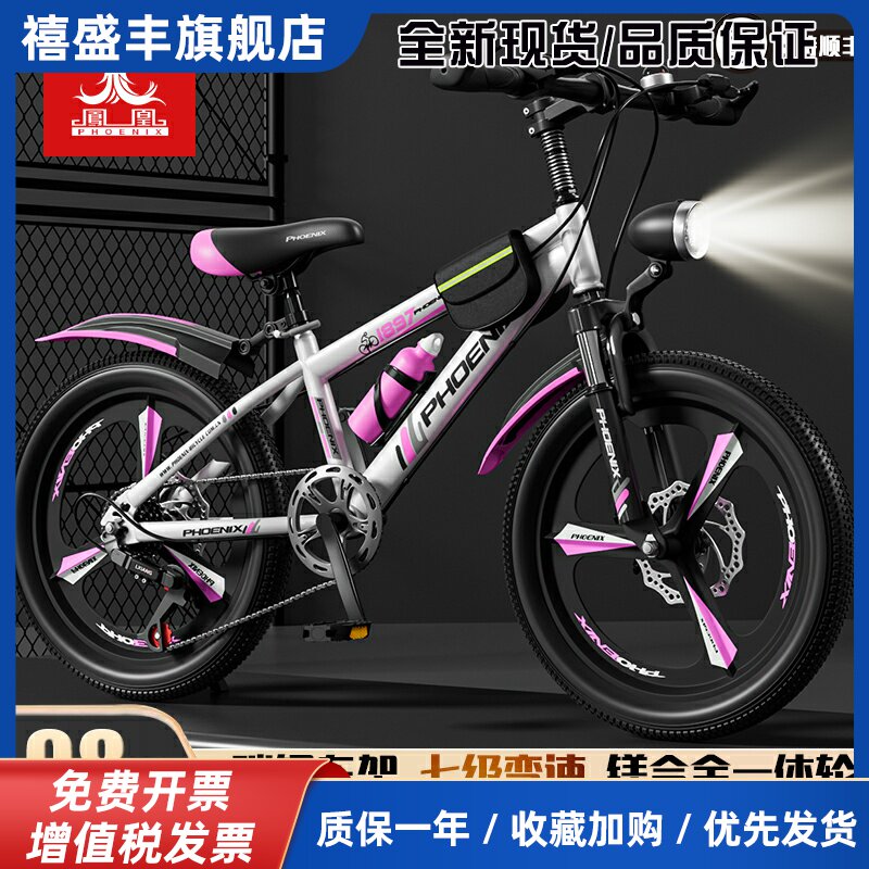 凤凰儿童自行车男孩女10到15岁6-8-12岁中大童单车学生变速山地车