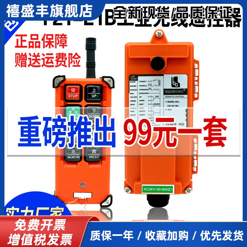 禹鼎行车遥控器全套 f21-e1b航车行吊工业电动葫芦天车无线遥控器