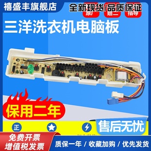 ASW M805Z 81HTP电路线路控制主板配件 XQB50 三洋洗衣机电脑版