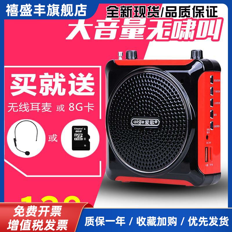 爱歌Q6便携式大音量小蜜蜂扩音器教学导游专用促销喇叭无线麦克风