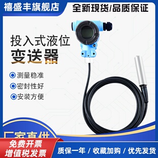 安徽天康TK-YB投入式液位变送器4-20mA水箱专用压力变送器水位计