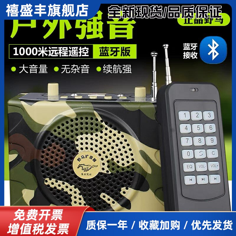 野马仿声蓝牙扩音器小蜜蜂户外大音量远程无线升级充电遥控播放机