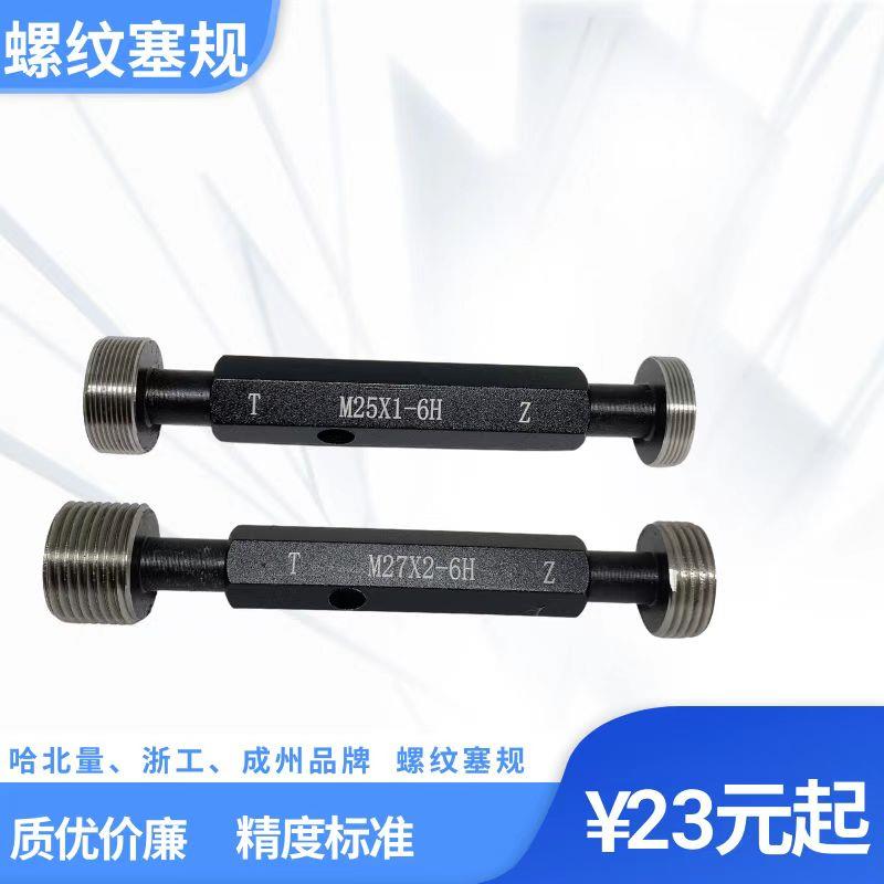 螺纹塞规公制通止规6H高精度牙规M37M38M40M45M50*1.25*1.5*2*1