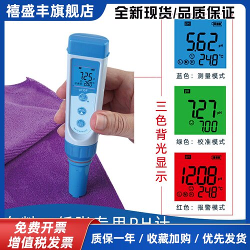 YANI彦霖 布料衣物PH计白度测试仪床单 便携式ph值测试笔纸张纸箱