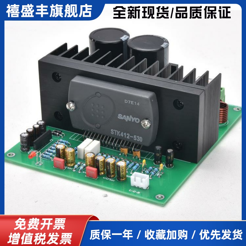 遗落的神器STK后期生产大功率厚膜STK412-530功放成品板发烧级