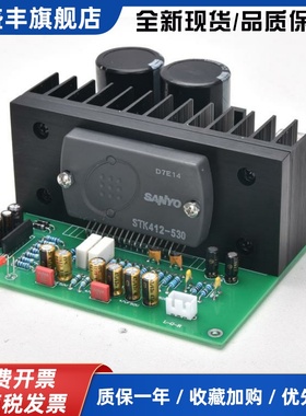 遗落的神器STK后期生产大功率厚膜STK412-530功放成品板发烧级