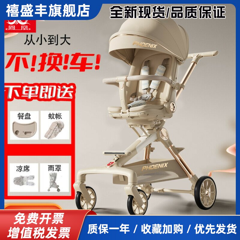 凤凰遛溜娃神器婴儿手推车轻便可折叠坐躺双向宝宝高景观避震童车