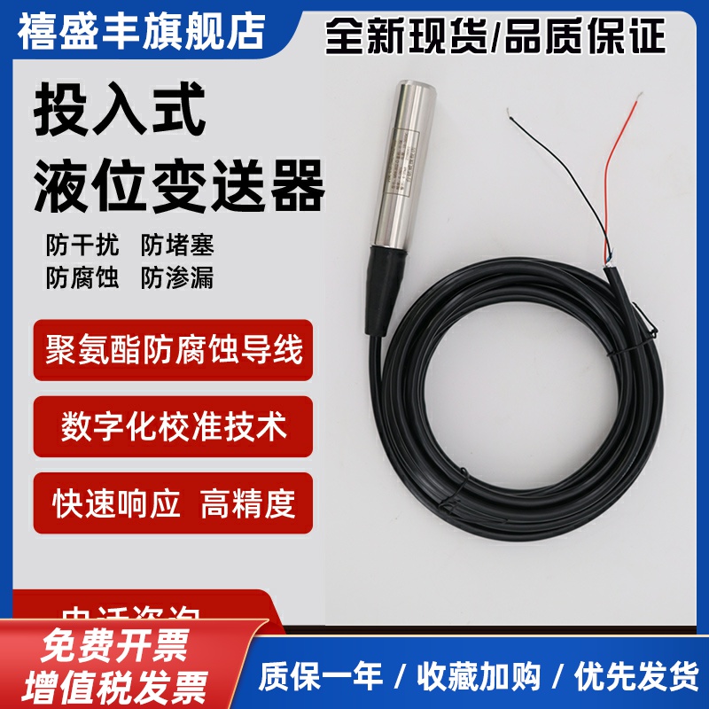 一体投入式液位变送器/传感器 静压式液位计BPY-800液位计TS-802D