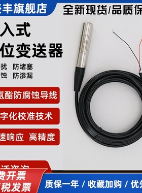 一体投入式液位变送器/传感器 静压式液位计BPY-800液位计TS-802D