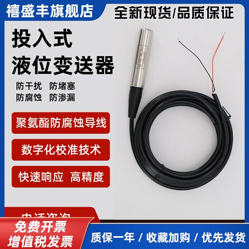 一体投入式液位变送器/传感器 静压式液位计BPY-800液位计TS-802D