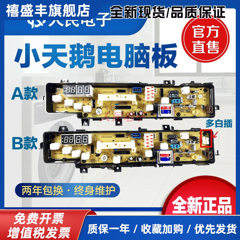 小天鹅洗衣机XQB62-308G Q308G TB62-X308G电脑主板线路控制版一