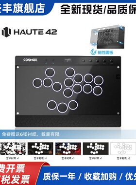 hitboxHaute42格斗键盘switch街霸6ps5pcC系列