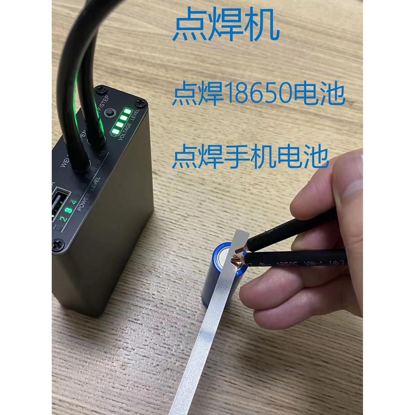 便携点焊机 可点焊18650 锂电池镍片焊接 充电宝点焊机镍片点焊