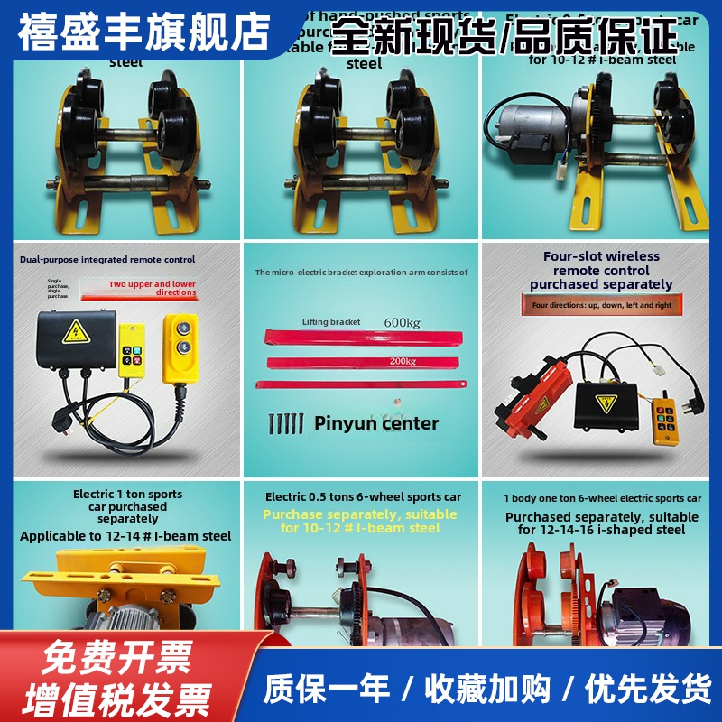 微型电动葫芦0.5吨1吨手推跑车电动跑车/支架柱无线遥控器
