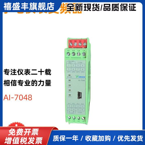 宇电多路温控器变送器模块AI7048/7028D5/7021D5/7011仪表温控仪
