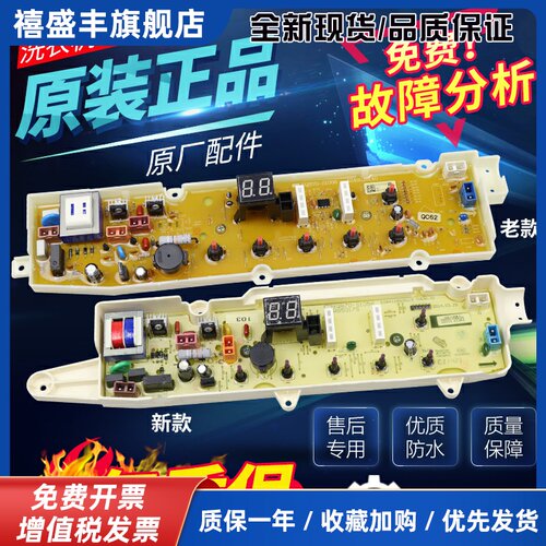 荣事达洗衣机电脑板RB5006S RB6006S RB7006S RB7011SZ主板配件