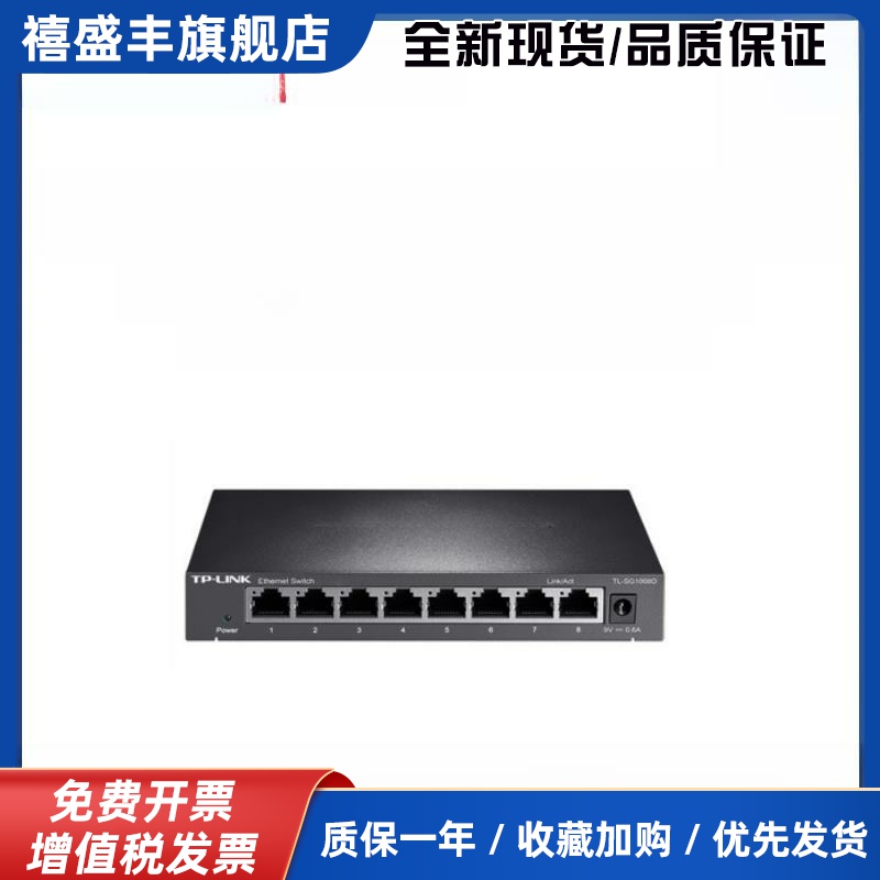 Tl-Sg1008D 8端口千兆铁壳千兆钢壳1000m网络监控交换机